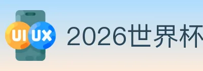 2026世界杯买球入口 Logo